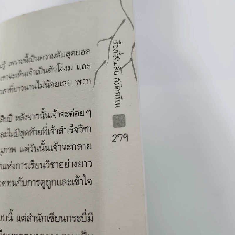 ลมปราณเจ็ดร้อยปี - ฟ้า พูลวรลักษณ์ รูปที่ 12