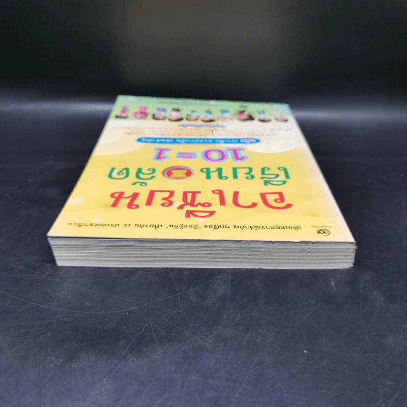 อาเซียนเรียนลัด 10=1 ฉบับเจาะลึก ตรงประเด็น เน้นสำคัญ รูปที่ 6