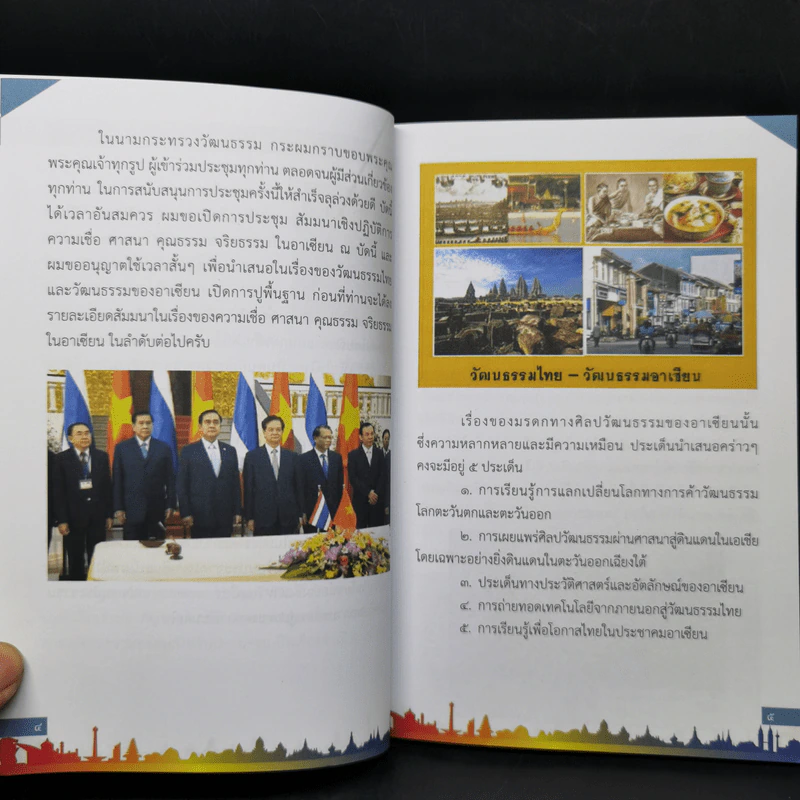 เสวนา ความเชื่อ ศาสนา คุณธรรม จริยธรรม อาเซียน รูปที่ 11