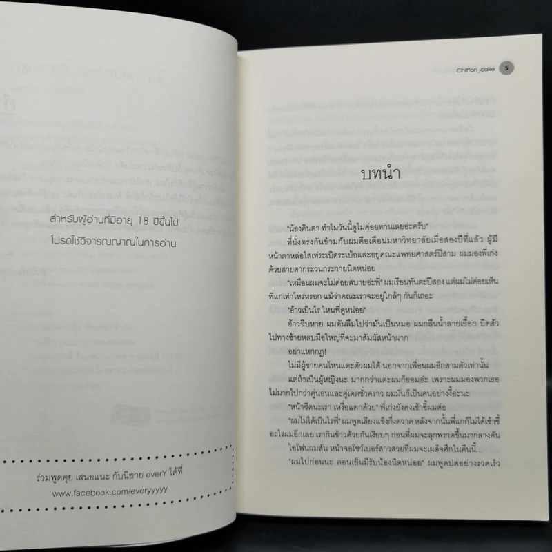 นิยายวาย LIMITLESS รักที่เหนือกว่า 2 เล่มจบ - Chiffon_cake รูปที่ 9