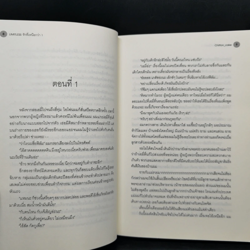 นิยายวาย LIMITLESS รักที่เหนือกว่า 2 เล่มจบ - Chiffon_cake รูปที่ 10