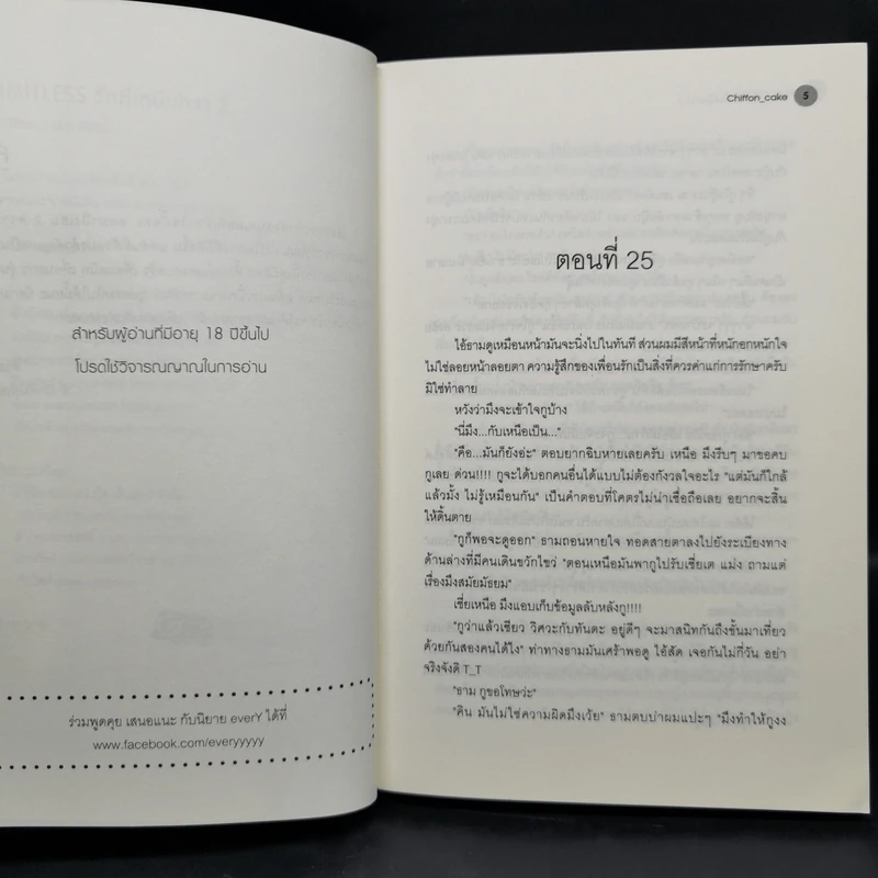 นิยายวาย LIMITLESS รักที่เหนือกว่า 2 เล่มจบ - Chiffon_cake รูปที่ 11