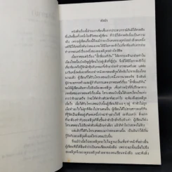 เมืองมายา 2 เล่มจบ - ม.ร.ว.คึกฤทธิ์ ปราโมช รูปที่ 9