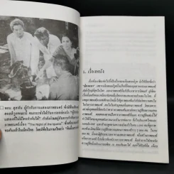 เมืองมายา 2 เล่มจบ - ม.ร.ว.คึกฤทธิ์ ปราโมช รูปที่ 10