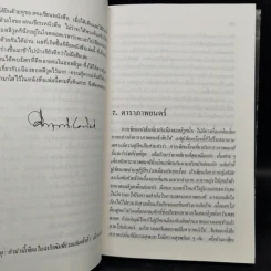 เมืองมายา 2 เล่มจบ - ม.ร.ว.คึกฤทธิ์ ปราโมช รูปที่ 11