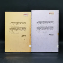 เมืองมายา 2 เล่มจบ - ม.ร.ว.คึกฤทธิ์ ปราโมช รูปที่ 2
