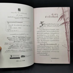 หนังสือปรัชญา จู๋โก้ว ขายรวม 7 เล่ม รูปที่ 8