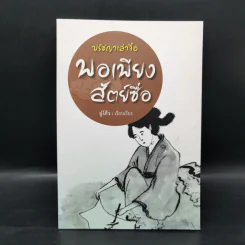 หนังสือปรัชญา จู๋โก้ว ขายรวม 7 เล่ม รูปที่ 25