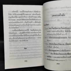 ใต้ฟ้าเดียวกัน ประวัติศาสตร์โลก ภาค 1-2 - พงศ์ โสโน รูปที่ 12