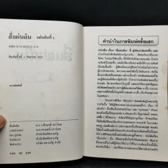 สี่แผ่นดิน 4 เล่มจบ - คึกฤทธิ์ ปราโมช รูปที่ 8