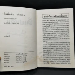 สี่แผ่นดิน 4 เล่มจบ - คึกฤทธิ์ ปราโมช รูปที่ 11