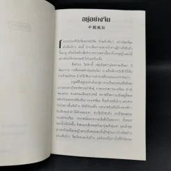 อยู่อย่างจีน - นพรัตน์ ต้นตระกูลรัตน์ รูปที่ 8