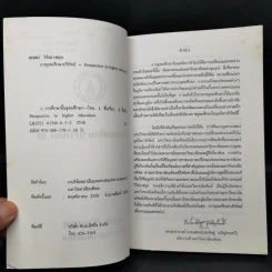 การอุดมศึกษาปริทัศน์ 2 มหาวิทยาลัยมหิดล พ.ย.2538 รูปที่ 8