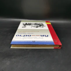 ถามอย่างคิด(หลาย)อย่าง - ภราเดช พยัฆวิเชียร รูปที่ 6