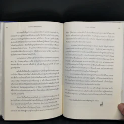 ถามอย่างคิด(หลาย)อย่าง - ภราเดช พยัฆวิเชียร รูปที่ 12