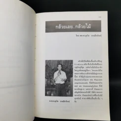 ปลูกเลี้ยงกล้วยไม้ ความลับนอกเหนือตำราจากประสบการณ์ - สมศักดิ์ รักไพบูลย์สมบัติ รูปที่ 11