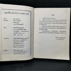 ปลูกเลี้ยงกล้วยไม้ ความลับนอกเหนือตำราจากประสบการณ์ - สมศักดิ์ รักไพบูลย์สมบัติ รูปที่ 8