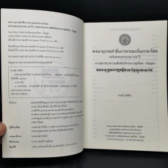 พจนานุกรมคำยืมภาษาเขมรในประเทศไทย ฉบับฉลองครบรอบ 55 ปี การสถาปนาความสัมพันธ์ทางการทูตไทย-กัมพูชา - ศานติ ภักดีคำ รูปที่ 8