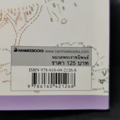 นิทานโกหกเยอรมัน - บารอน ฟอน มึนช์เฮาเซ่น รูปที่ 11