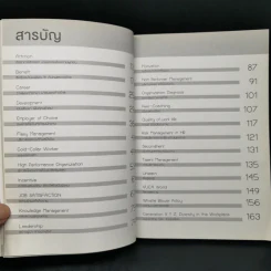 HR A to Z คำบริหารคน - จารุนันท์ อิทธิอาวัชกุล รูปที่ 9