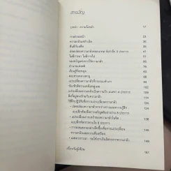 กลัว Fear - ติช นัท ฮันห์ รูปที่ 10
