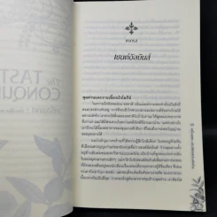 The Taste of Conquest เครื่องเทศ : ประวัติศาสตร์รสจัดจ้าน - สุนิสา กาญจนกุล รูปที่ 10