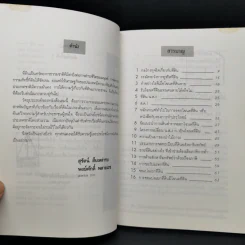 วิชาการที่ดิน เล่ม 1 สารพันปัญหาที่ดิน ป้องกันคนโกง - พงษ์ศักดิ์ พลายเวช รูปที่ 9