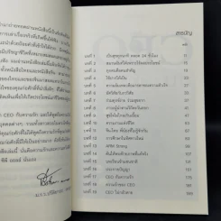 CEO กับความรัก - ก่อศักดิ์ ไชยรัศมีศักดิ์ รูปที่ 9