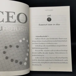 CEO กับความรัก - ก่อศักดิ์ ไชยรัศมีศักดิ์ รูปที่ 10