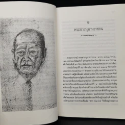 เสฐียรโกเศศตามทัศนะ ส.ศิวรักษ์ รูปที่ 10