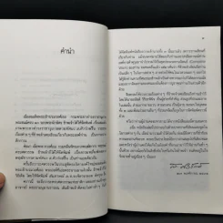 เสฐียรโกเศศตามทัศนะ ส.ศิวรักษ์ รูปที่ 9