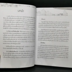 บริหารแรงงานสัมพันธ์อย่างไรให้สัมฤทธิ์ผล - ดร.อภิชัย ศรีเมือง รูปที่ 10