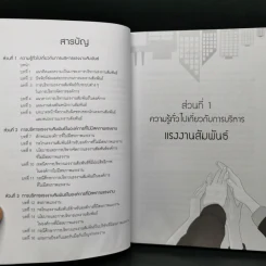 บริหารแรงงานสัมพันธ์อย่างไรให้สัมฤทธิ์ผล - ดร.อภิชัย ศรีเมือง รูปที่ 9