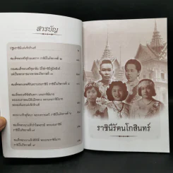 ราชินีรัตนโกสินทร์ - เวนิสา เสนีวงศ์ฯ รูปที่ 9