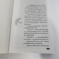 ทะเลแปร - ว.วินิจฉัยกุล รูปที่ 9