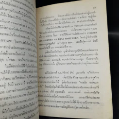 ไทยในบราซิล รูปที่ 10