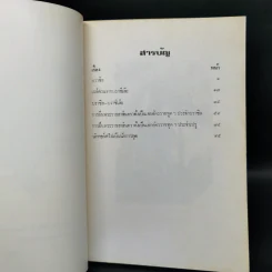 ไทยในบราซิล รูปที่ 8