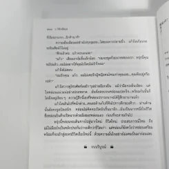 ละครคน - ว.วินิจฉัยกุล รูปที่ 12