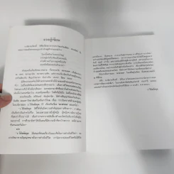 ละครคน - ว.วินิจฉัยกุล รูปที่ 10