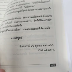 มาลัยลายคราม - ว.วินิจฉัยกุล รูปที่ 13