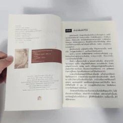 มาลัยลายคราม - ว.วินิจฉัยกุล รูปที่ 9