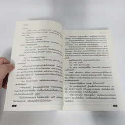 มาลัยลายคราม - ว.วินิจฉัยกุล รูปที่ 12