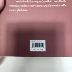 มาลัยลายคราม - ว.วินิจฉัยกุล รูปที่ 7