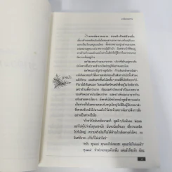 มาลัยลายคราม - ว.วินิจฉัยกุล รูปที่ 11