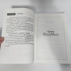 เรือนไม้สีเบจ - ว.วินิจฉัยกุล รูปที่ 9