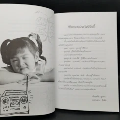 แม่สอนไว้ให้รักเรียน - ปภัสรา-ดิสรยา เตชะไพบูลย์ รูปที่ 10