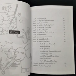 แม่สอนไว้ให้รักเรียน - ปภัสรา-ดิสรยา เตชะไพบูลย์ รูปที่ 11