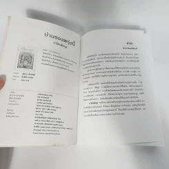 บ้านของพรุ่งนี้ - ว.วินิจฉัยกุล รูปที่ 8