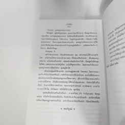 บ้านของพรุ่งนี้ - ว.วินิจฉัยกุล รูปที่ 11