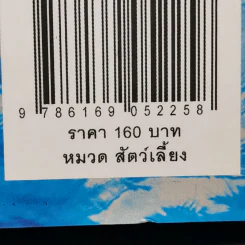 แฉปลานินทาเต่า - สพญ.ดร.นันทริกา ชันซื่อ รูปที่ 13